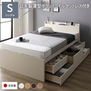 収納付きベッド 宮付き 通常丈 シングル 国産ポケットコイルマットレス付き ホワイト ベッド 小さめ 小さい シングルベッド sベッド お客様組み立て 収納付き 棚付き すのこ 日本製 チェス