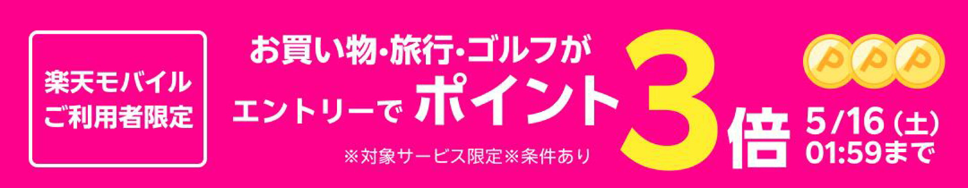 楽天モバイル3台