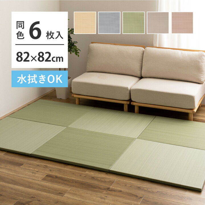 楽天市場】置き畳 簡易畳 い草風 縁なし 【6枚セット】 約82×82×2.5cm 