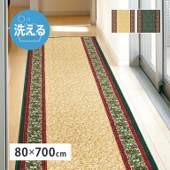 廊下敷きマット キッチンマット 約80×700cm ロングマット 廊下マット 廊下カーペット 手洗い可 滑り止め…
