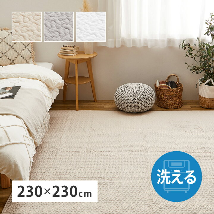 楽天市場】綿100％ イブル ラグ 約230×230cm （約4.5畳） ※つなぎ目 