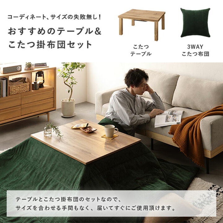 楽天市場】こたつセット こたつテーブル ＋ 3WAY こたつ掛け布団 2点 