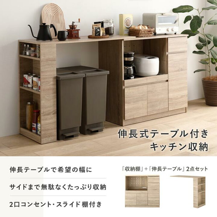 楽天市場】収納棚 ＋ 伸長テーブル 2点セット 幅104〜178cm キッチン 