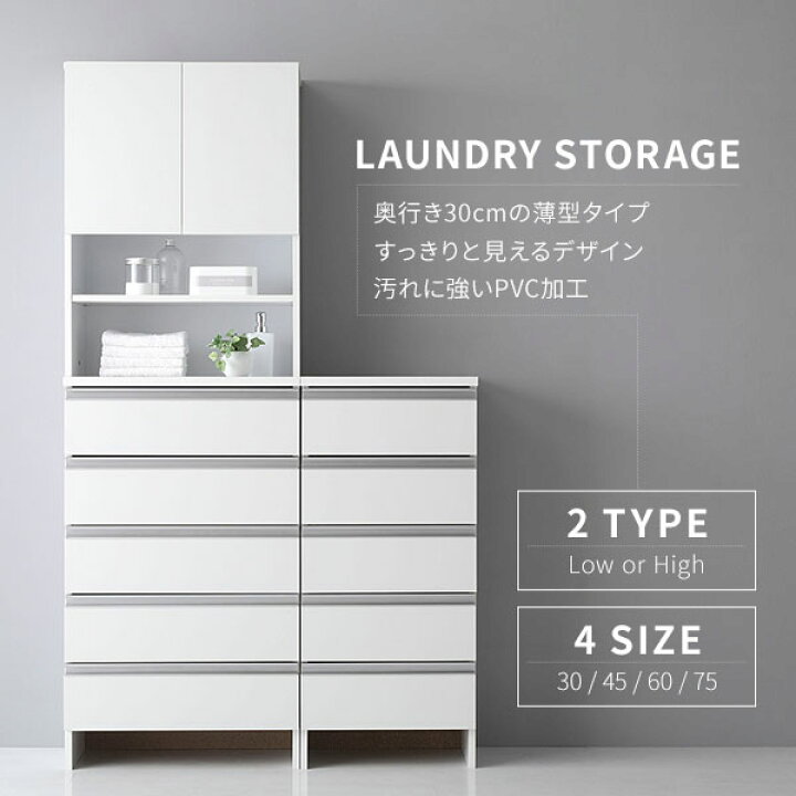 楽天市場】ランドリーチェスト ロータイプ 幅75cm ホワイト 引き出し5 