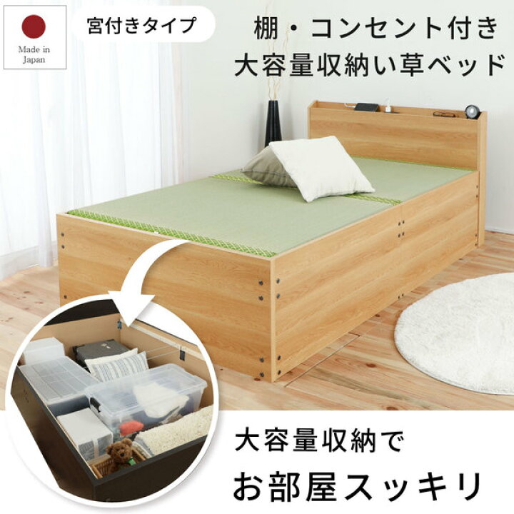 楽天市場】い草張り 収納ベッド シングルベッド 宮付きい草 大量収納 