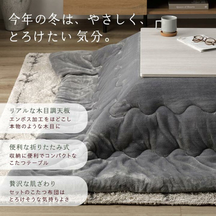 楽天市場】こたつ 折りたたみ セット 2点セット （ こたつテーブル 約 