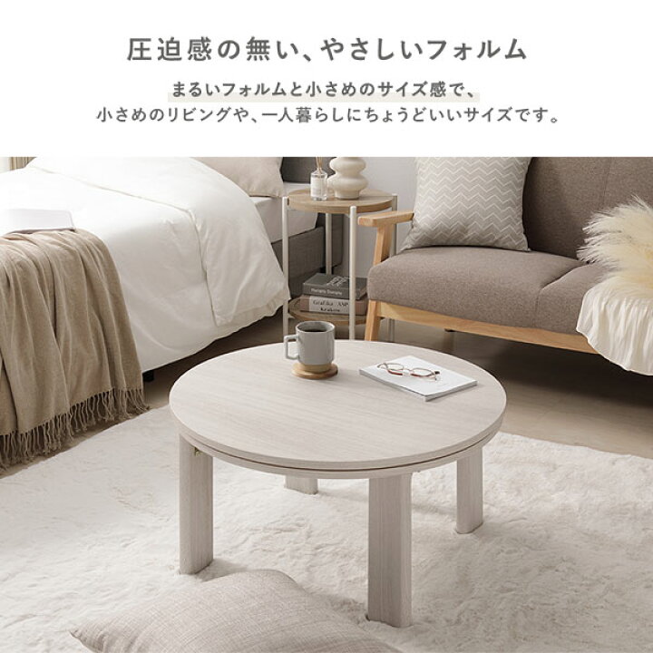 楽天市場】こたつ 2点セット （ こたつテーブル 幅68cm 円形 ホワイト 