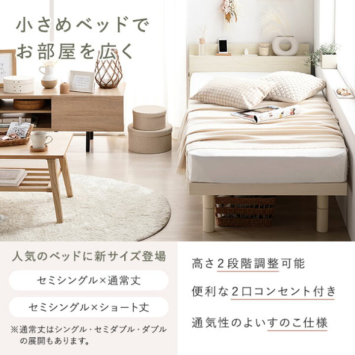 楽天市場】セミシングル ショート丈 ベッド ベッドフレームのみ 