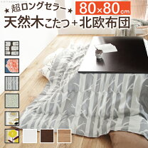 楽天市場】折脚こたつテーブル＋省スペースこたつ布団セットの通販