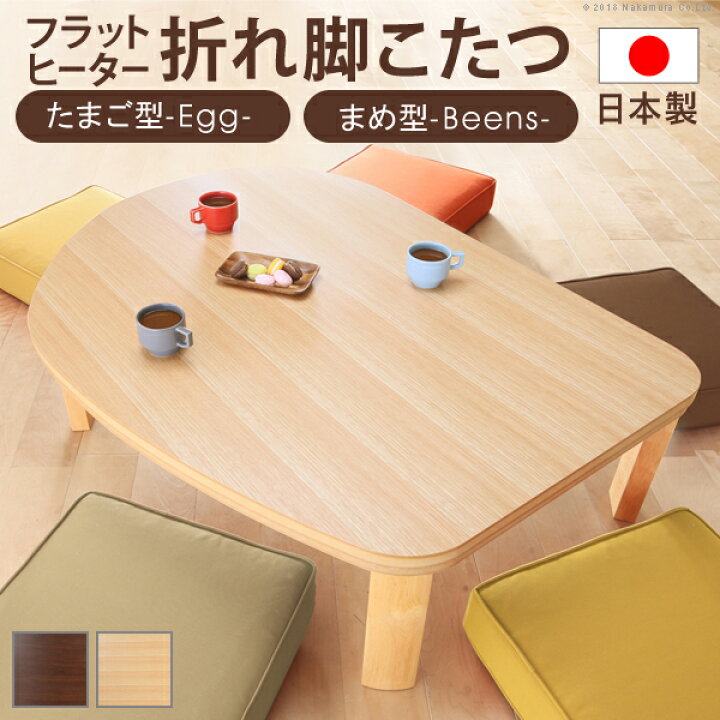楽天市場】日本製 こたつ テーブル 継ぎ脚 折れ脚 120x90cm こたつ 
