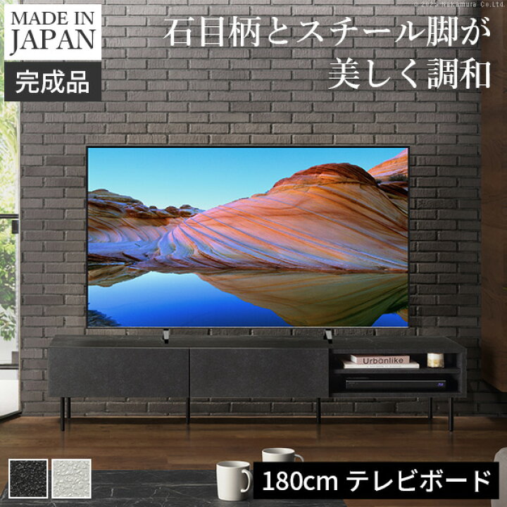 楽天市場】日本製 テレビ台 テレビボード 幅180cm ローボード 国産 