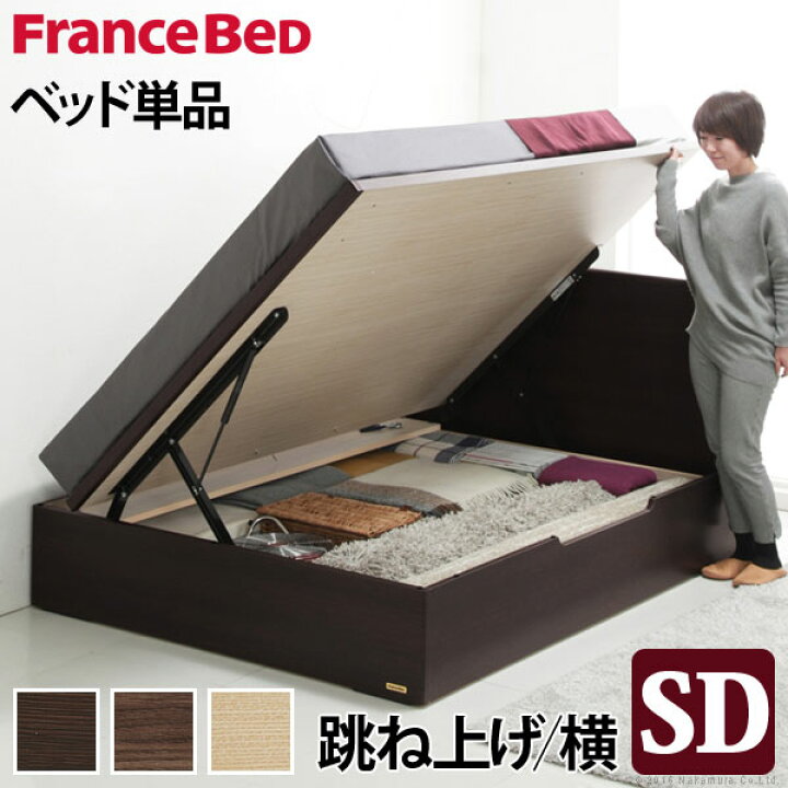 楽天市場】セミダブルベッド 日本製 フランスベッド 跳ね上げ横開き 