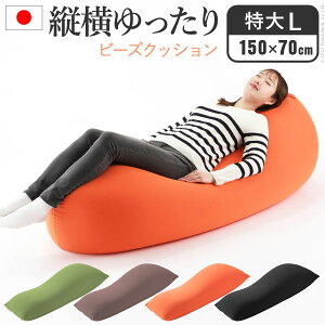 NbV  傫 r[Y r[YNbV LTCYi150×70cmj { 2l| 1l| r[Y\t@[  W{ Jt Vv 킢  ֎q tBbg 