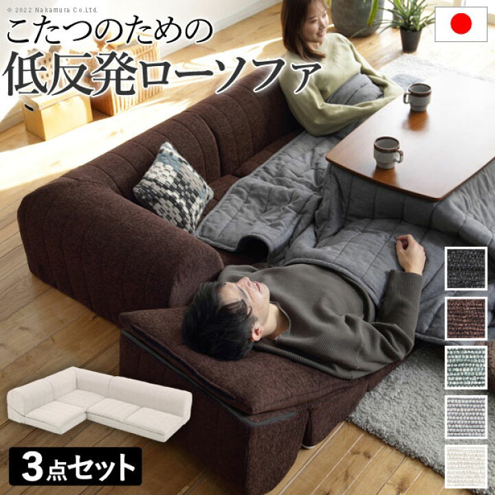 楽天市場】コーナーソファー ローソファー 3点セット （1人掛け＋2人 