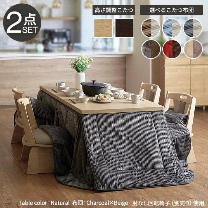 楽天市場】ダイニングこたつセット 長方形 （こたつテーブル150×90cm+ 