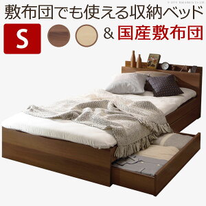 収納付き シングル 布団 ベッド 通販 価格比較 価格 Com 収納付き シングル 布団 ベッド 通販 価格比較 価格 Com