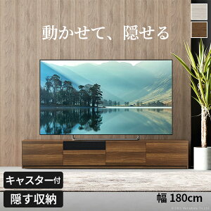180 ロータイプ 背面収納 テレビ台」の人気商品一覧 | 安い商品を通販 