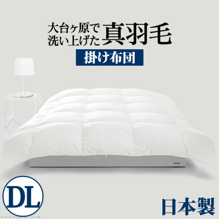 楽天市場】羽毛布団 ダブル 190×210 日本製 ダブルサイズ dサイズ 
