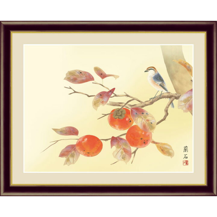 楽天市場】高見蘭石 柿に小鳥 42×34cm 花鳥図 日本画 秋飾り 秋 柿 