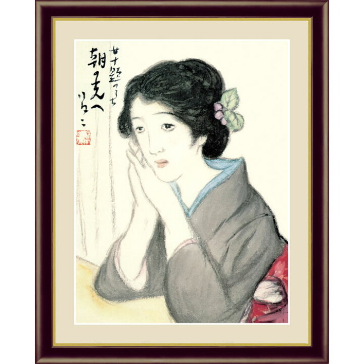 楽天市場 竹久夢二 朝の光へ 52 42cm 日本画 たけひさ ゆめじ 美人画 女性 大正ロマン 絵 名画 絵画 アート インテリア おしゃれ 有名 名作 レプリカ 複製画 美術品 壁掛け 額付き 額絵 額入り 額装込 額縁付 額入り絵画 フレーム付き 壁 飾る 玄関 リビング