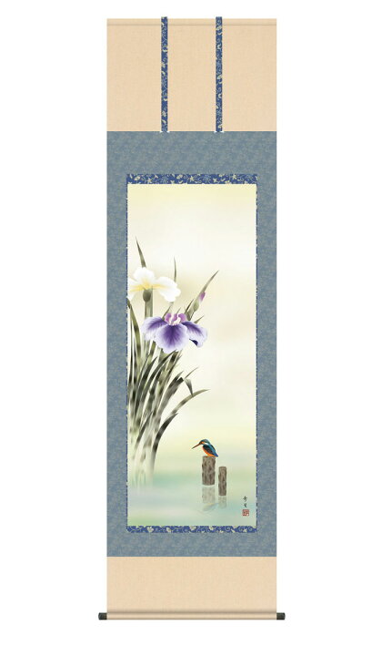 楽天市場】掛け軸 掛軸 菖蒲 しょうぶ 幅54.5×高さ約190cm 北山歩生 尺 