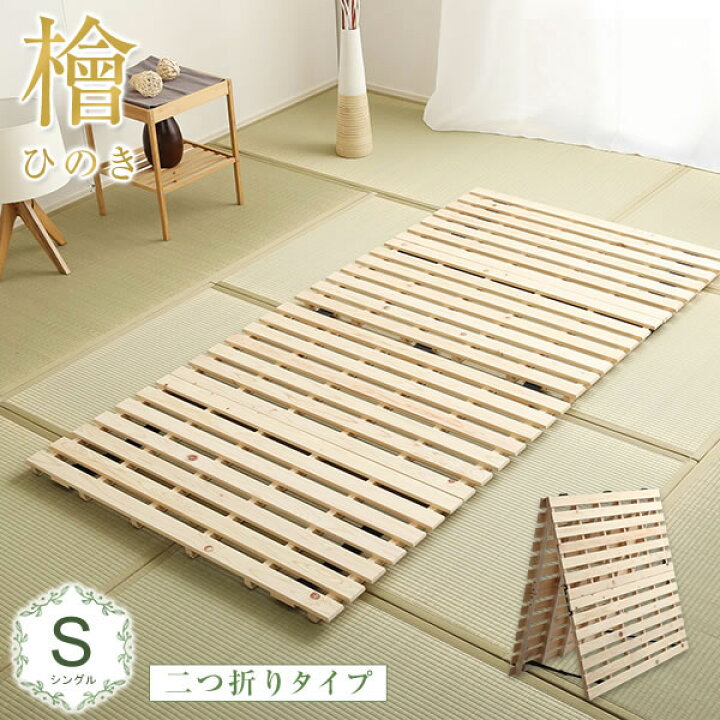 すのこベッド シングル 2つ折り式 （干し台にもなります）タイプ×2台