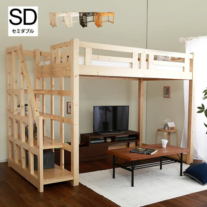 楽天市場 ロフトベッド 階段付き 子供 大人 木製 ハイタイプ セミダブル すのこ 狭い部屋 ベッド ベット 棚付き 宮付き シンプル おしゃれ ベッド下収納 頑丈 ロフト ロフトベット 子供ベッド 階段 子供部屋 学生寮 ナチュラル ホワイトウォッシュ ライトブラウン ダーク