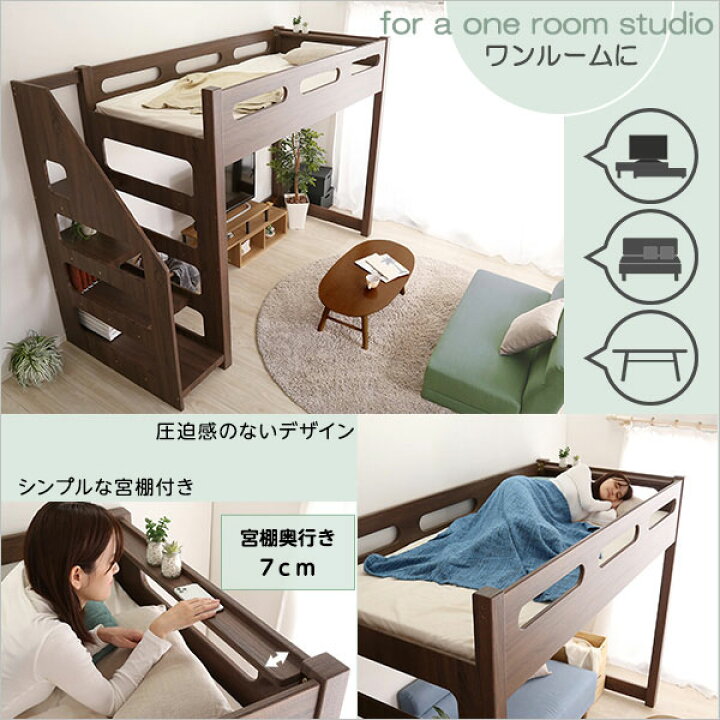 楽天市場】ロフトベッド 子供 階段 シングル 木製 狭い部屋 大人 宮 