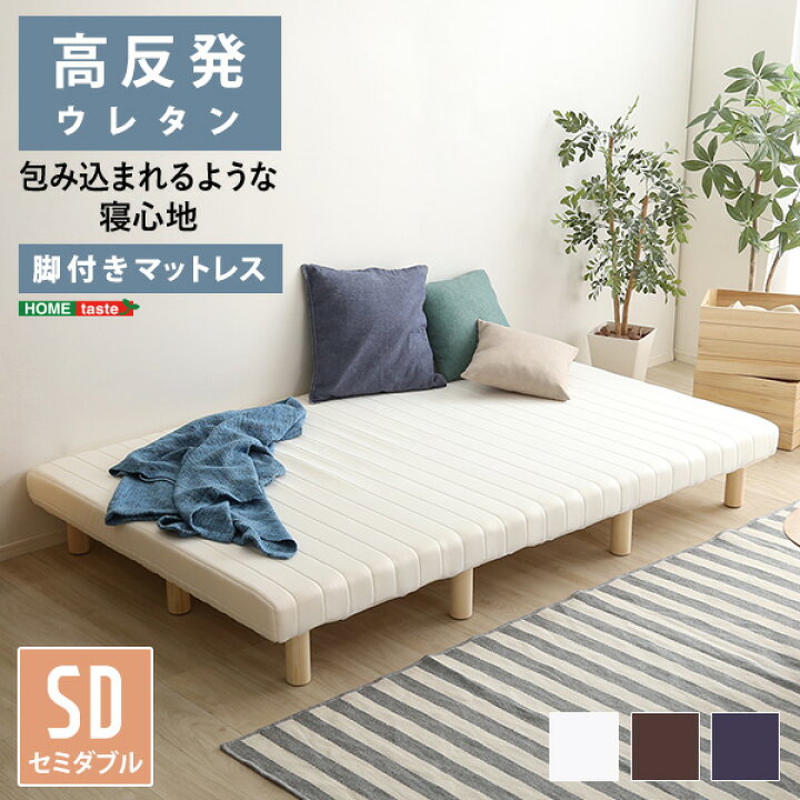 楽天市場】脚付きマットレス セミダブルベッド ベット脚付き 幅120 
