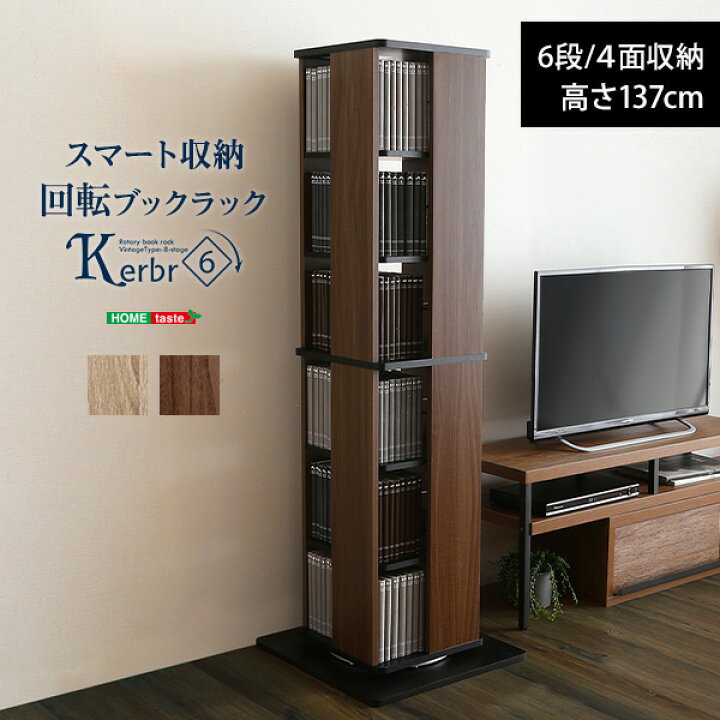 楽天市場】ヴィンテージ 回転式本棚 6段 回転本棚 回転ブックラック 
