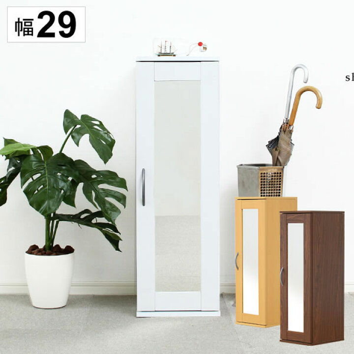 楽天市場】下駄箱 鏡付き 扉付き 幅29cm ミラー付き シューズボックス 