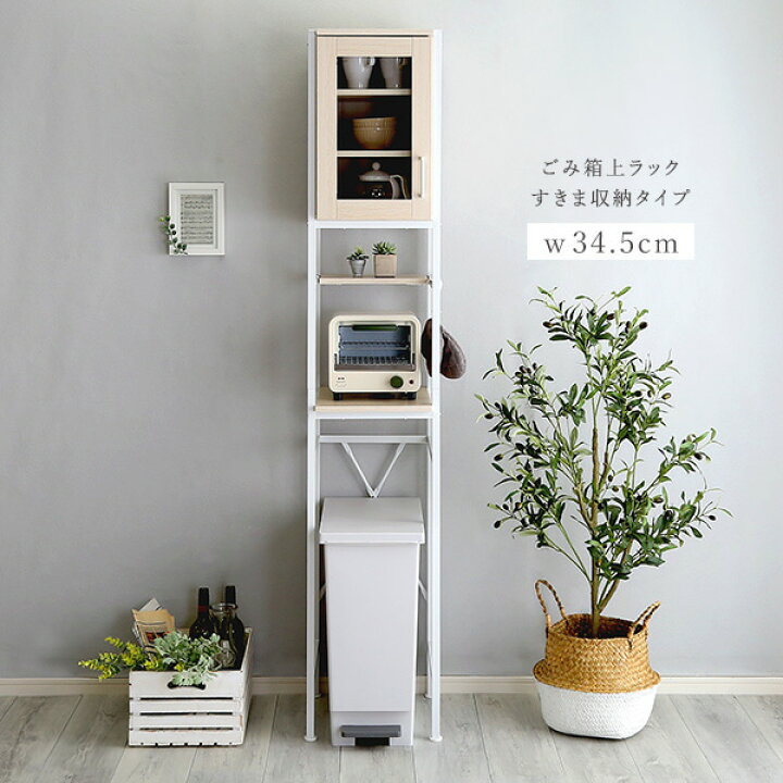 楽天市場】キッチン ゴミ箱 上 収納 ラック 幅34cm 奥行40cm 高さ183cm 
