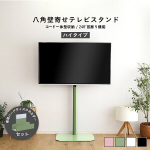 八角テレビスタンドハイタイプ専用 ハードディスクホルダーセット 壁寄せテレビスタンド テレビスタンド 壁寄せ 壁掛け風テレビ台 おしゃれ テレビラック 薄型テレビ用 テレビ台 32型 37型