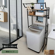 ヴィンテージ ランドリーラック 縦型 洗濯機ラック 洗濯機収納 洗濯機 ラック 洗面所収納 ランドリー 棚 …