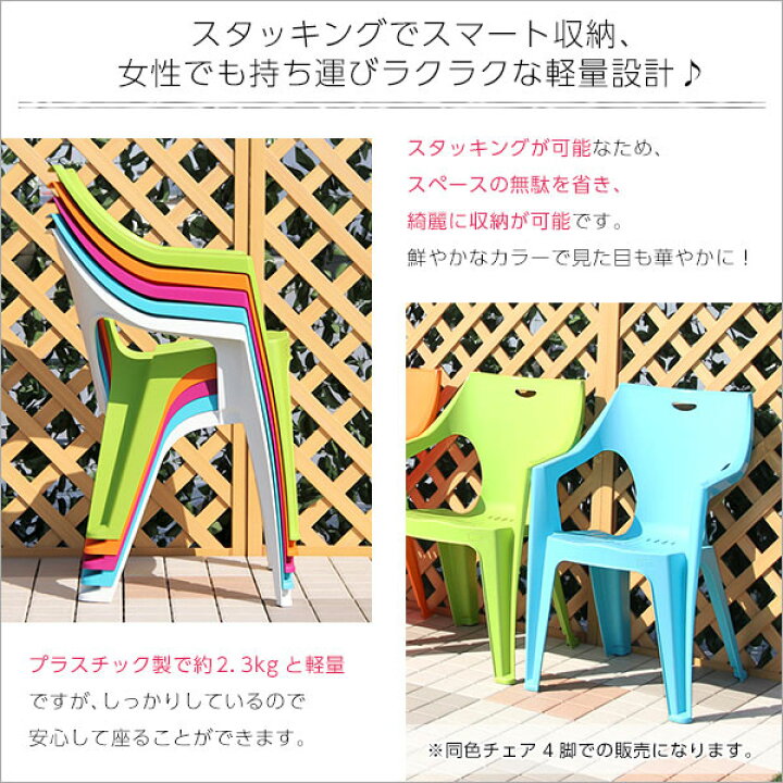 ガーデンチェア 4脚組 スタッキング可能 幅52cm×奥59cm×高74cm 座面の  