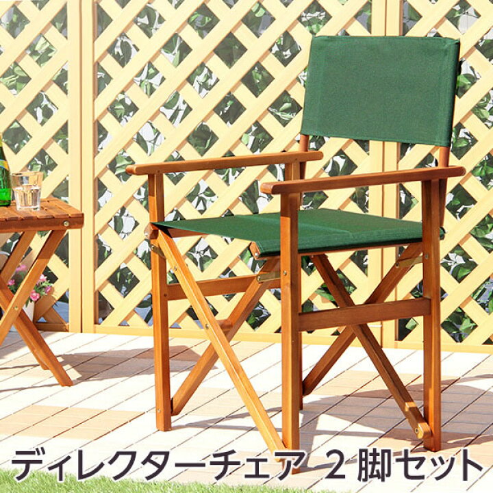 楽天市場】キャンプ ディレクターチェア 2脚セット 天然木 グリーン  