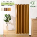 アコーディオンドア 幅200 木目調 カーテン アコーディオン ドア 仕切り 間仕切り パーテーション リビング 洗面所 目隠し 目隠しドア おしゃれ アコーディオンカーテン パネルドア 仕切り 廊下 キッチン レールは160cm〜200cmまで伸縮可能 ホワイト ナチュラル ブラウン
