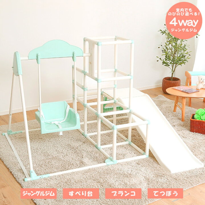 楽天市場】子供 ジャングルジム 室内 すべり台 ブランコ 鉄棒 