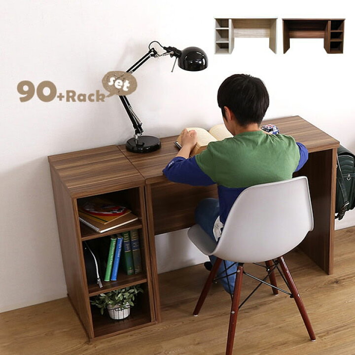 楽天市場 学習机セット デスク幅90cm サイドラック幅30cm シンプル パソコンデスク Pcデスク オフィスデスク 学習机 学習デスク 勉強机 シンプル 机 デスク 子供部屋 子供机 おしゃれ 子供用 ナチュラル 90cm幅 ワークデスク コンパクトデスク テレワーク 小学生