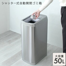 自動開閉 ゴミ箱 ごみ箱 50L 50リットル センサー付き 蓋付き ふた付き コンパクト 電動 自動センサー キッチン リビング ごみばこ おしゃれ ダストボックス 省スペース 静か 自動であく 大容量 ステンレス スライド開き センサー カウンター下 ラック下