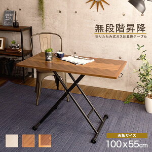 昇降テーブル キャスター付き ガス圧昇降式テーブル 完成品 ガス圧式 幅100 奥行き55 高さ12〜70 折りたたみ式 昇降式 高さ調節 リビングテーブル 無段階昇降 デスク ロー ミドル ハイ コンパ
