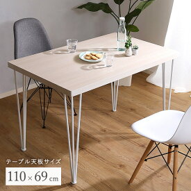 ダイニングテーブル 4人掛け 幅110cm 奥行69cm 高さ73cm 単品 ダイニング 食卓テーブル 食事テーブル パソコンデスク テーブル pcデスク 机 カフェテーブル 小さめ ワークテーブル デスク 作業台 勉強机 一人暮らし テレワーク カフェテーブル ホワイトオーク