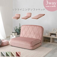 ひとりがけソファ 1人ソファ 日本製 ソファベッド 折りたたみ ソファ カウチソファ 3way 座椅子 ソファマ…