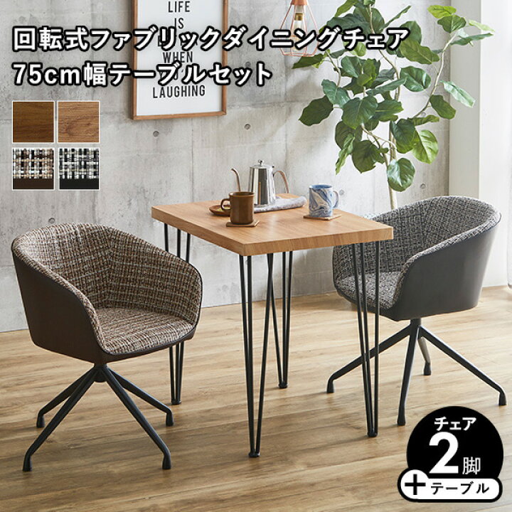 楽天市場】2人用 ダイニングテーブルセット 小さめ 75cm幅テーブル 3点 