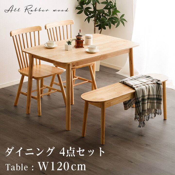 楽天市場】4人用 ダイニングテーブルセット 幅120cm 4点セット 