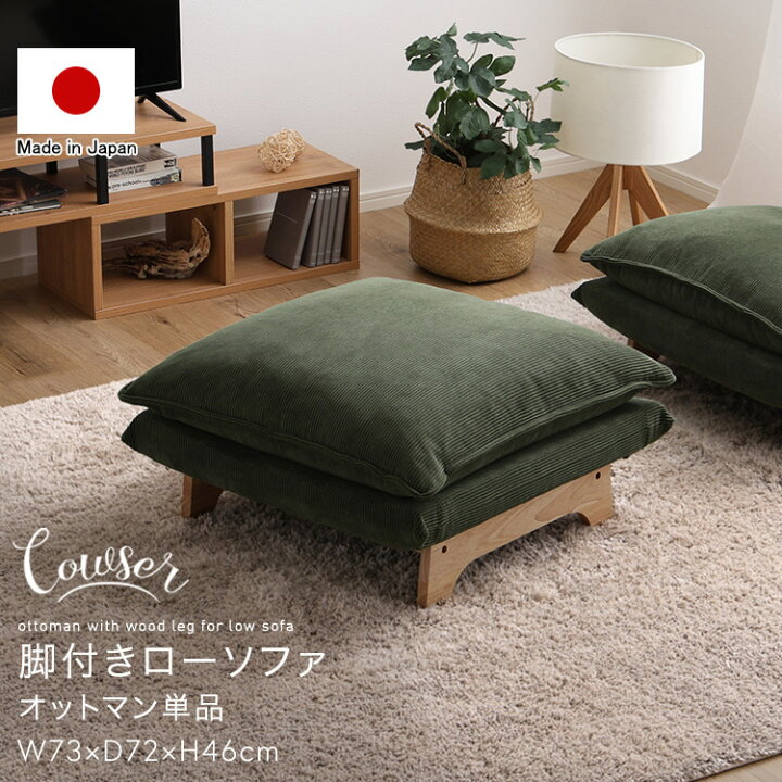 楽天市場】1人がけソファ オットマン 単品 日本製 足置き スツール 
