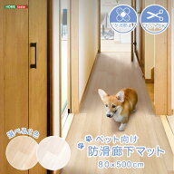犬 猫 ペット向け防滑廊下マット 80×500cm 滑り止め 怪我防止 ペット 防水 ズレ防止シート付き ペットマ…