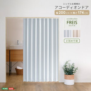 AR[fBIhA plhA 200×174cm Ԏd؂ p[e[V hA AR[fBIJ[e CeA  J[e ȒPl ډB Eߏ ʏ Lb` qǂ