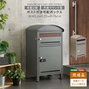 宅配ボックス 2段タイプ 幅40.6×奥行35×高さ76cm ポスト プッシュキー 郵便 ゆうパケット ネコポス 印鑑ケース アンカーボルト 防さび スタンドポスト 宅配ポスト 郵便ポスト 自宅用 鍵付き