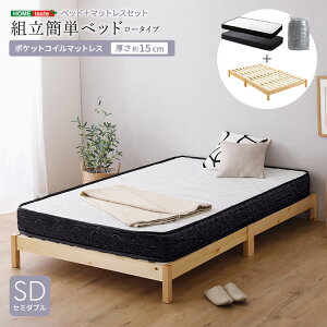 セミダブルベット」の人気商品一覧 | 安い商品を通販サイトから探す 